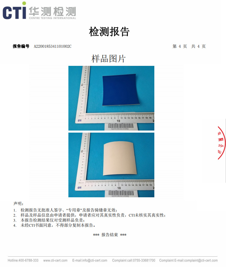 橡皮布檢測報告(圖4) 橡皮布檢測報告(圖4)